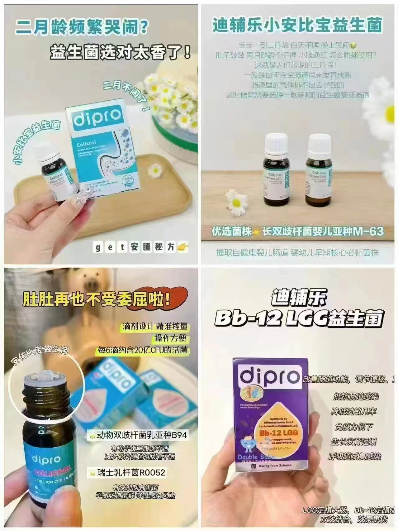 迪辅乐Bb12经典菌8ml 209元，迪辅乐M-16V敏护菌10ml 219元 - 86线报