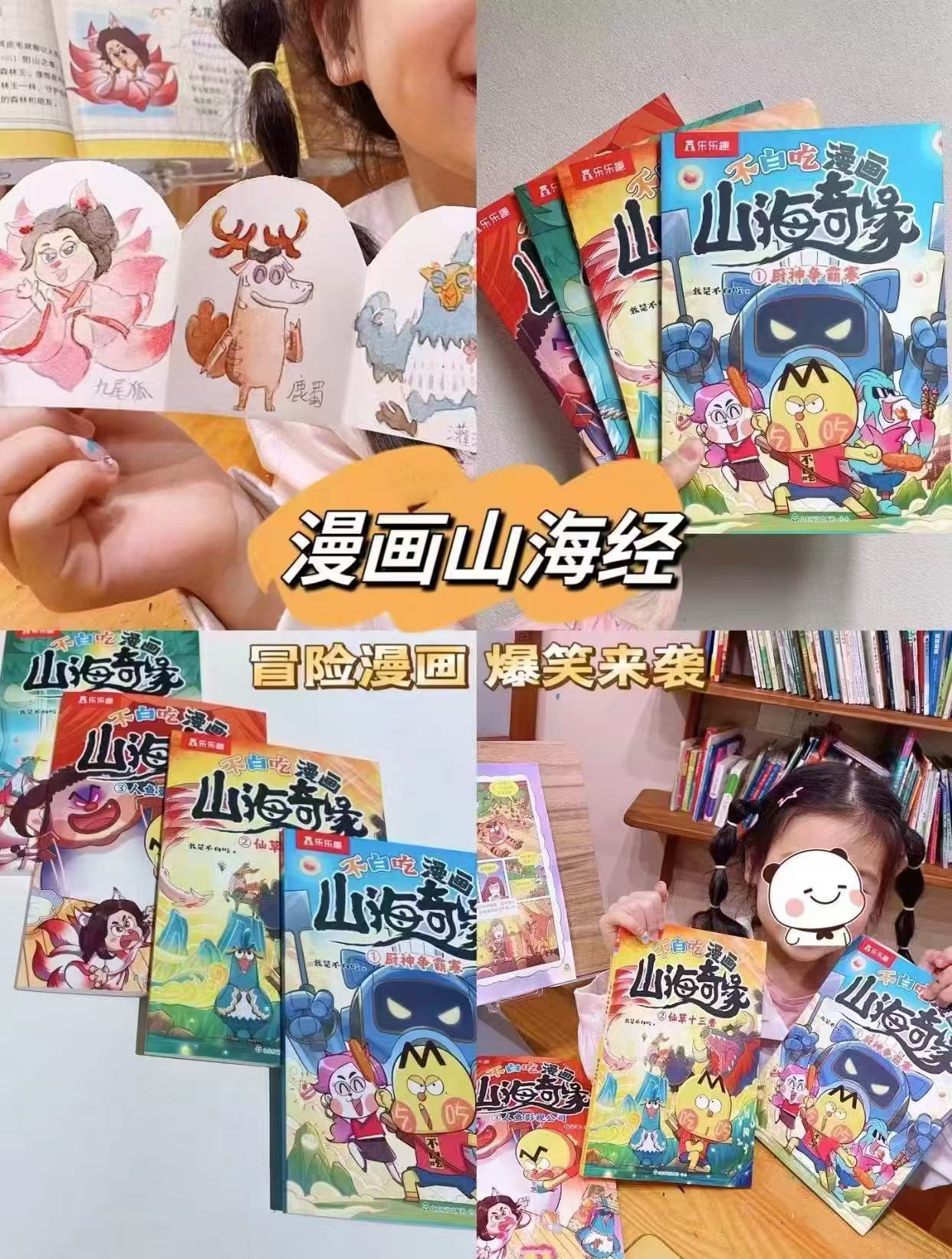 不白吃漫画山海奇缘4册 22.8元 - 86线报 不白吃漫画山海奇缘4册 22.8元 - 86线报