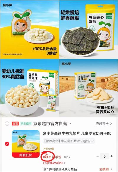 窝小芽米饼任选拍5件 29.5元，窝小芽鳕鱼球任选拍5件 29.5元 - 86线报