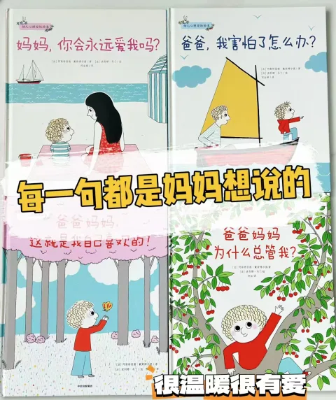 中信出版 心理安抚绘本套装4册 图片 3