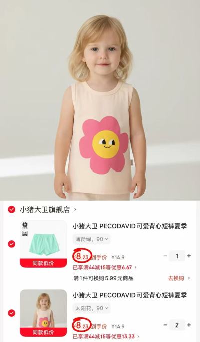 小猪大卫背心&短裤任选拍3 24.7元 - 86线报