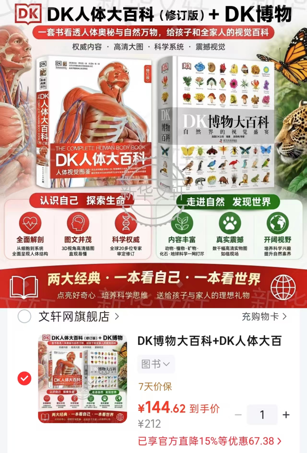 DK博物大百科+人体大百科修订版精装2册 144.6元 - 86线报 DK博物大百科+人体大百科修订版精装2册 144.6元 - 86线报