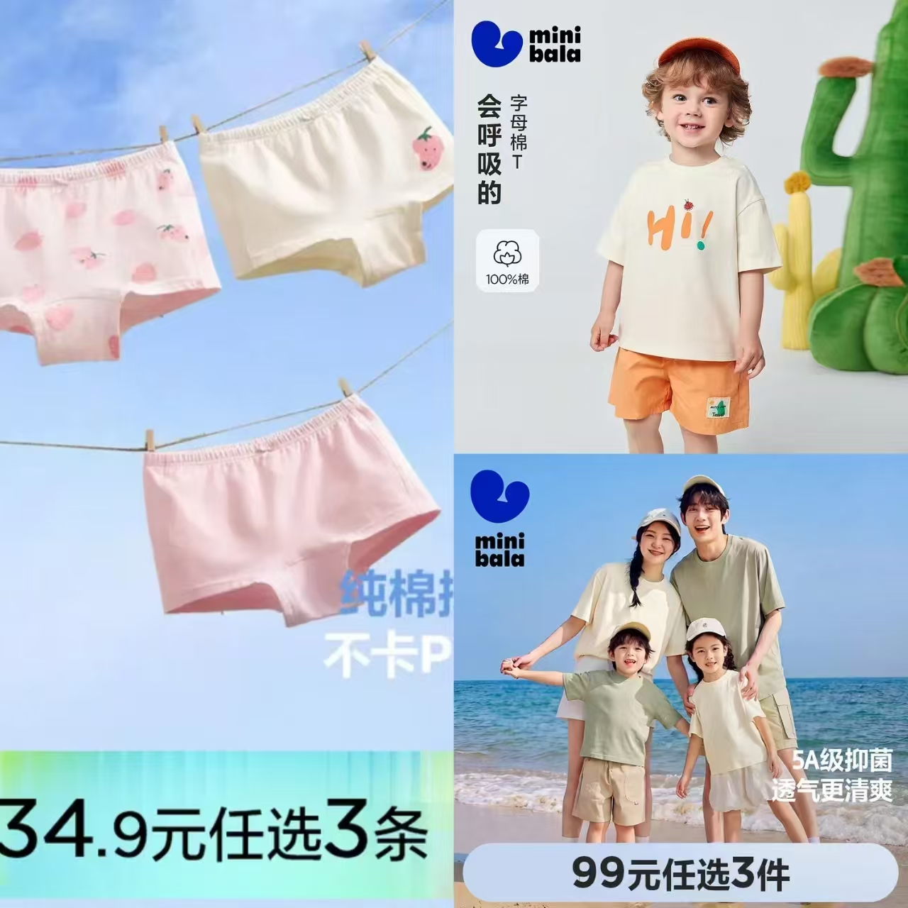 迷你巴拉四角纯棉内裤拍1发3条 34.9元，迷你巴拉短袖T恤亲子装拍3件 84.7元 - 86线报