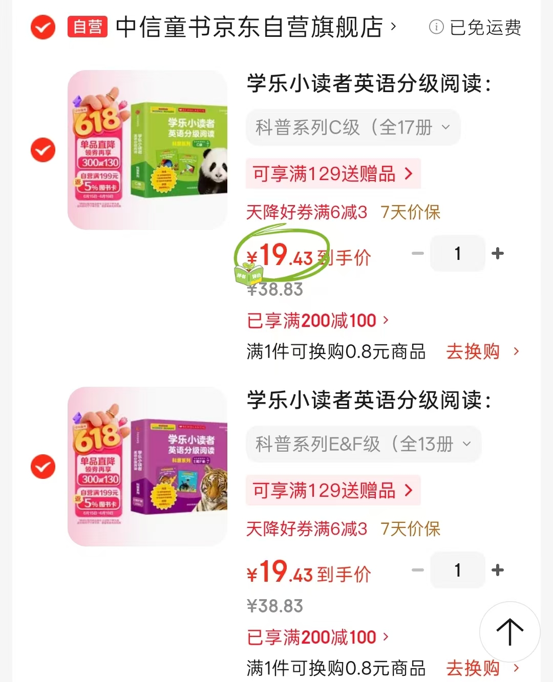 学乐小读者科普系列E&F级全13册 19元,学乐小读者科普系列C级全17册 19元 - 线报酷 学乐小读者科普系列E&F级全13册 19元,学乐小读者科普系列C级全17册 19元 - 线报酷
