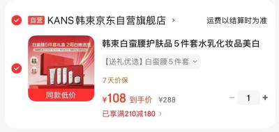 韩束白蛮腰水乳套装5件套 108元,盛夏光年尿不湿试用装拍2发8片 8.9元 - 86线报 韩束白蛮腰水乳套装5件套 108元,盛夏光年尿不湿试用装拍2发8片 8.9元 - 86线报