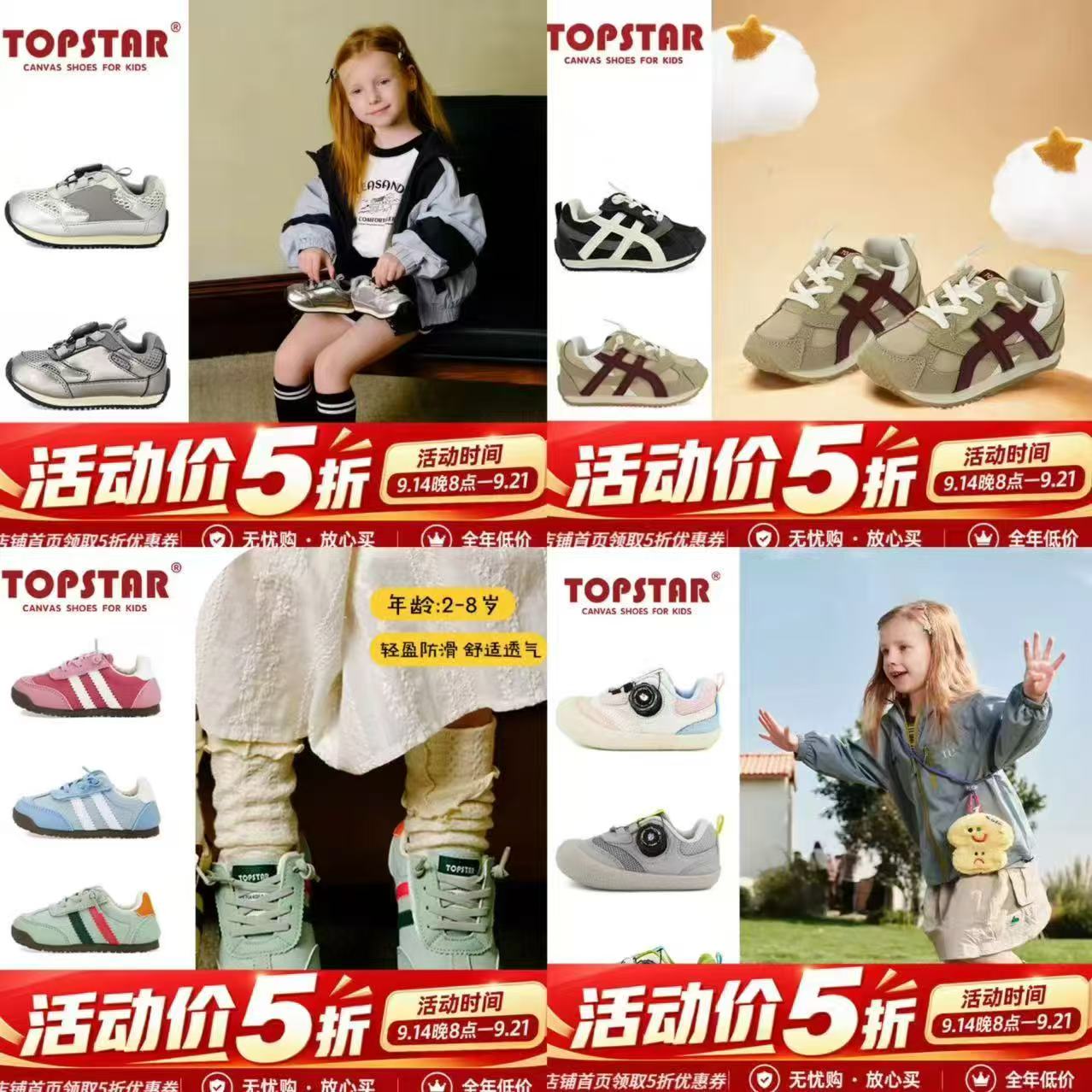 TOPSTAR童鞋 65元 - 86线报