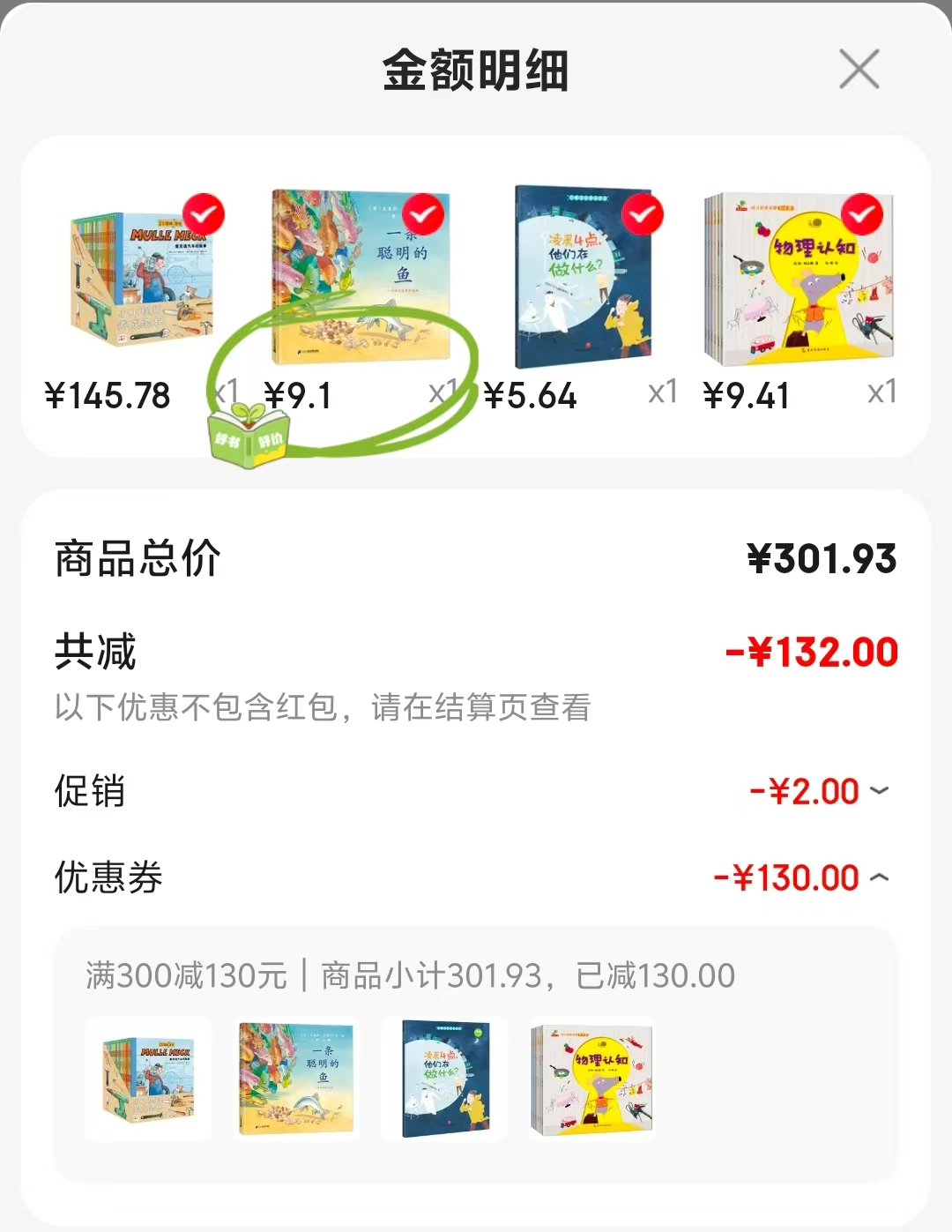 物理化学生活动物植物自然与环境科普启蒙6册 9.1元,一条聪明的鱼精装 9.1元 - 86线报 物理化学生活动物植物自然与环境科普启蒙6册 9.1元,一条聪明的鱼精装 9.1元 - 86线报
