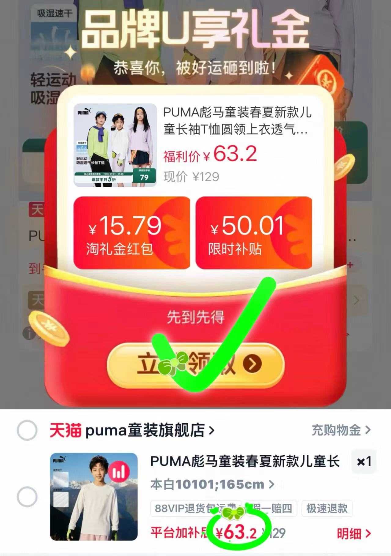 彪马儿童速干T恤 63.2元 - 线报酷