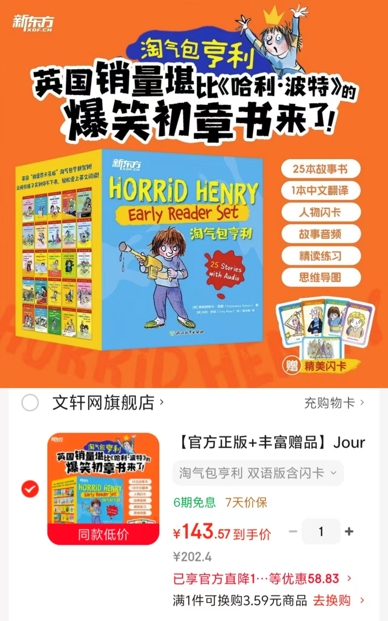 淘气包亨利双语版含闪卡25册 143.5元 - 86线报 淘气包亨利双语版含闪卡25册 143.5元 - 86线报