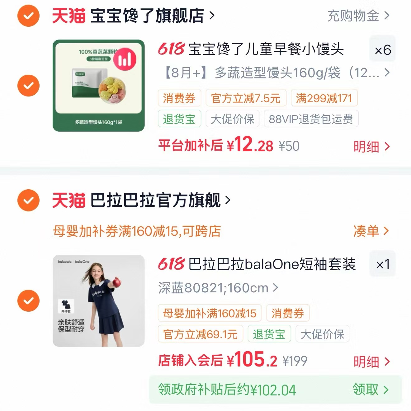 宝宝馋了辅食任选8件 含赠果蔬蒸馒头56g*2 73.6元 - 线报酷
