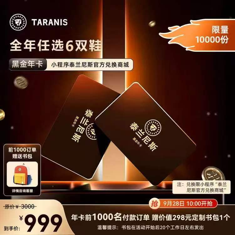 泰兰尼斯童鞋黑金年卡 141.6元 - 86线报