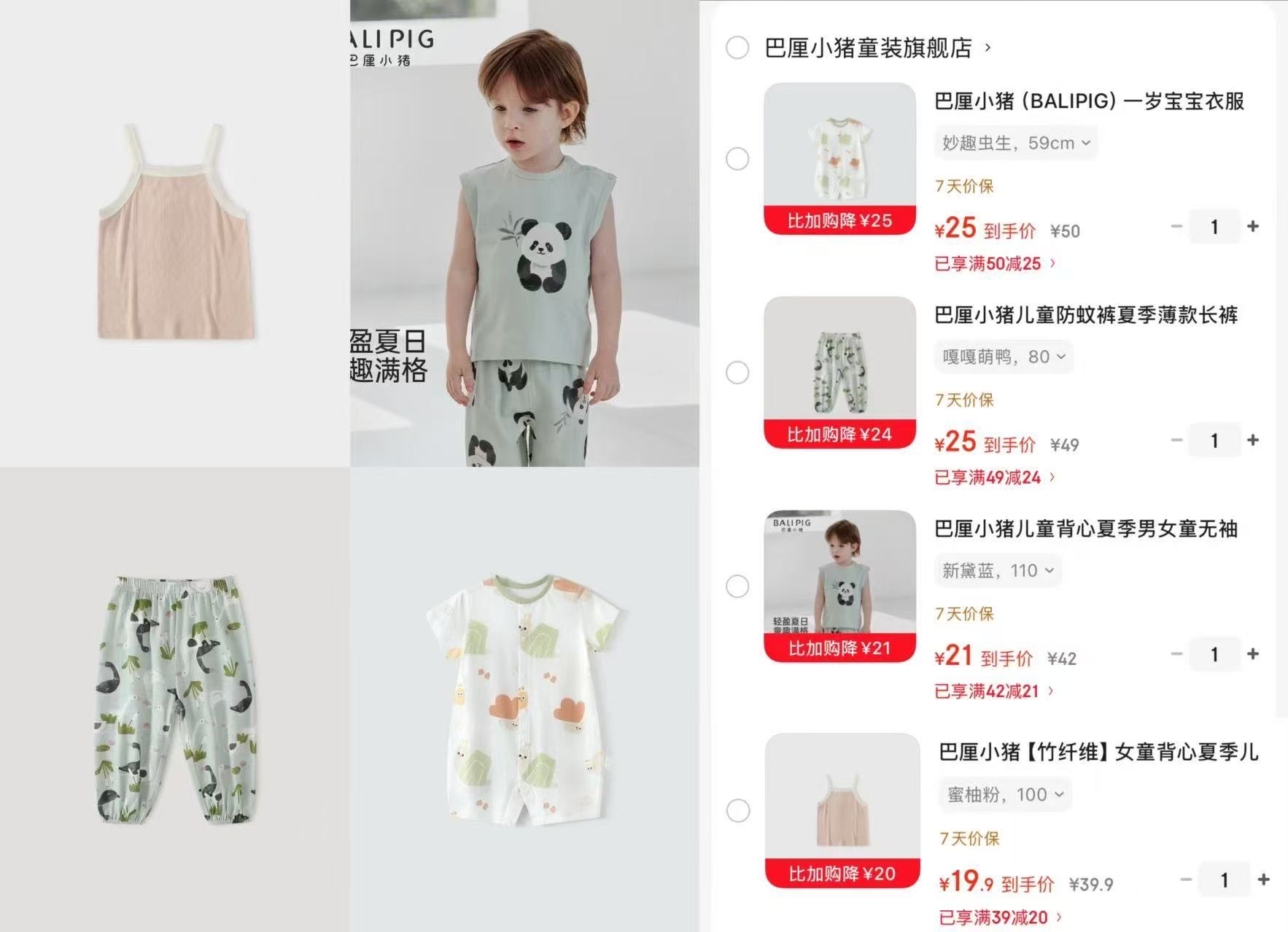 巴厘小猪短袖连体衣 25元，巴厘小猪防蚊裤 25元，巴厘小猪无袖背心 21元 - 86线报