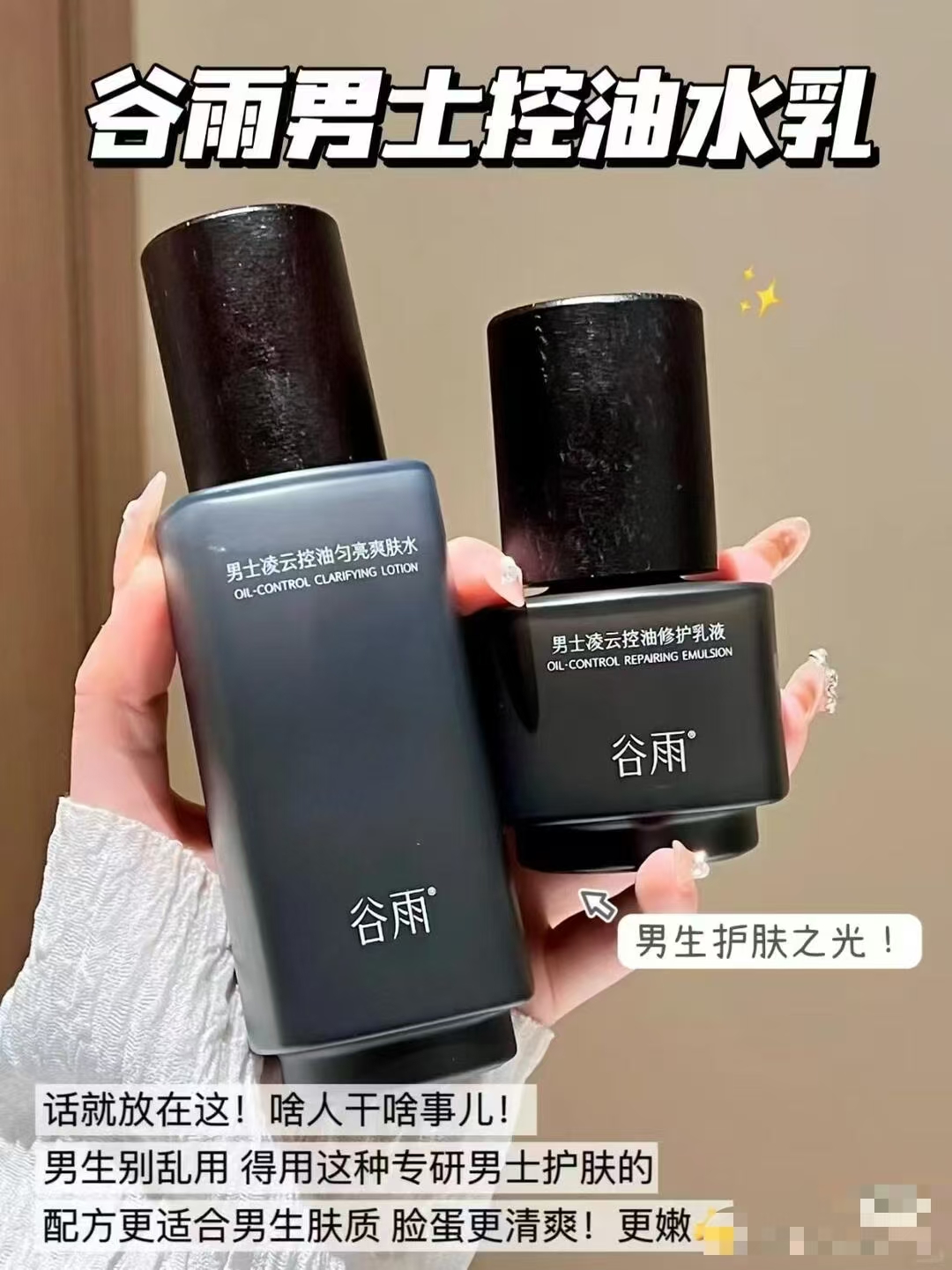 谷雨男士护肤品套装洁面120ml+水120ml+乳80ml 128.1元 - 86线报