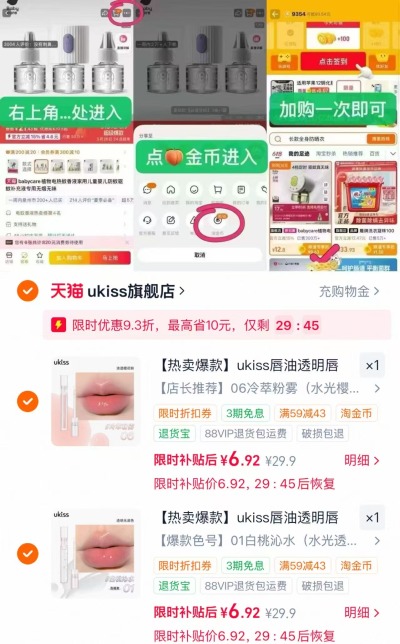ukiss唇油透明唇釉拍2件 6.9元 - 86线报