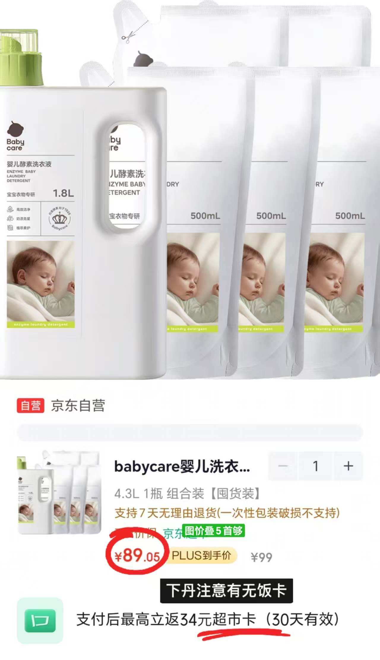 bbc婴儿酵素洗衣液拍1件发4.3L 89元 - 86线报 bbc婴儿酵素洗衣液拍1件发4.3L 89元 - 86线报