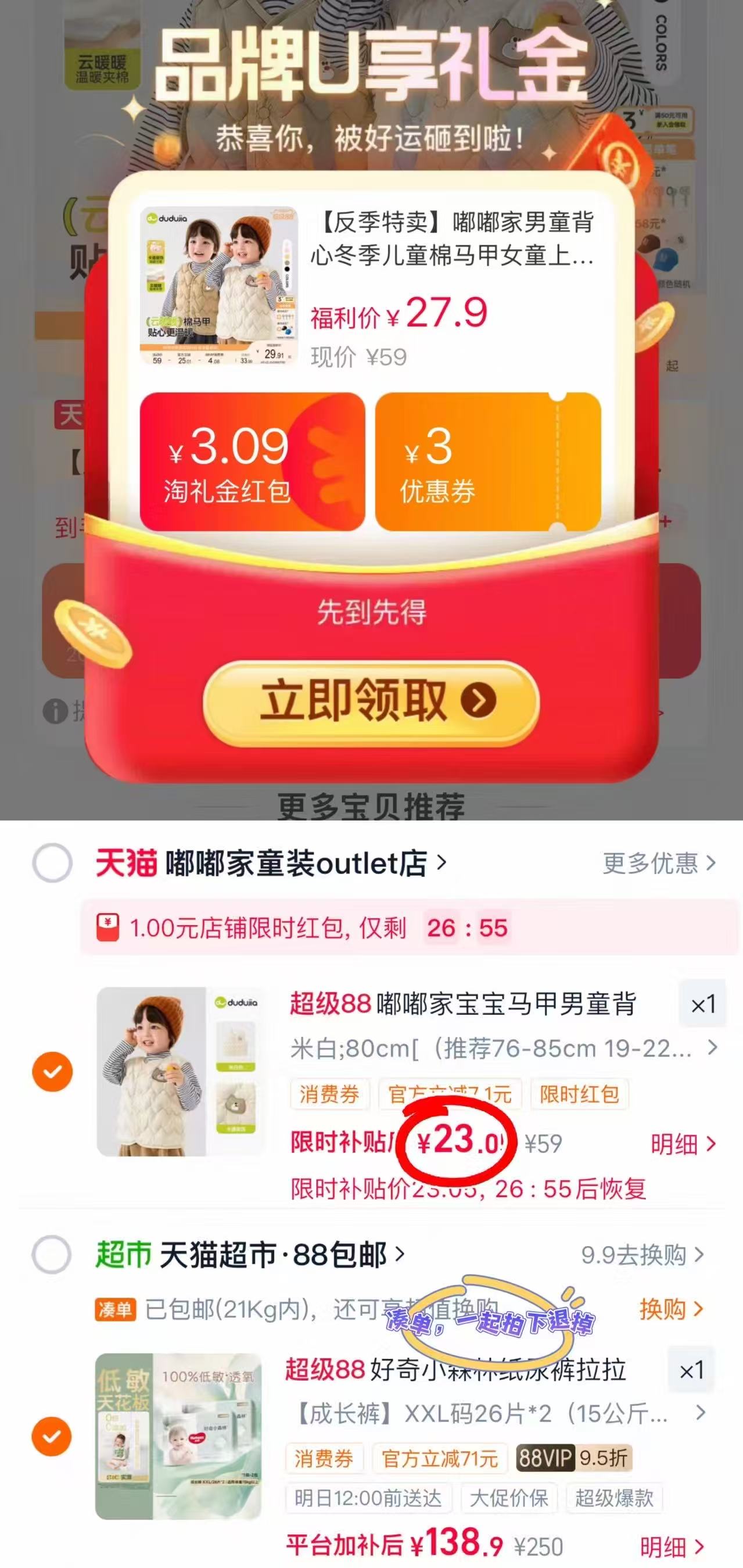 嘟嘟家儿童马甲 23元 - 86线报