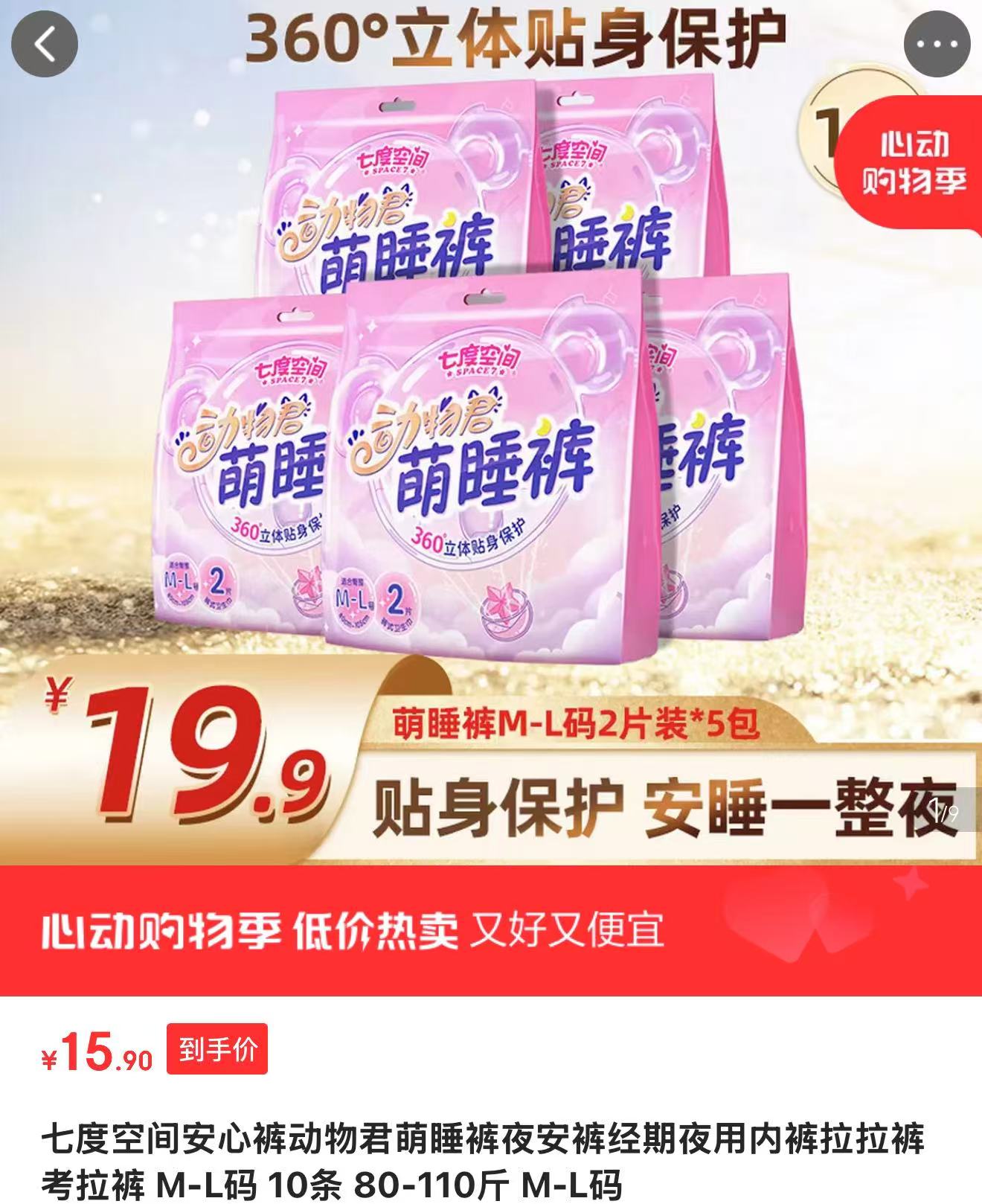 七度空间安心裤动物君萌睡裤M-L碼10条 15.9元 - 线报酷 七度空间安心裤动物君萌睡裤M-L碼10条 15.9元 - 线报酷