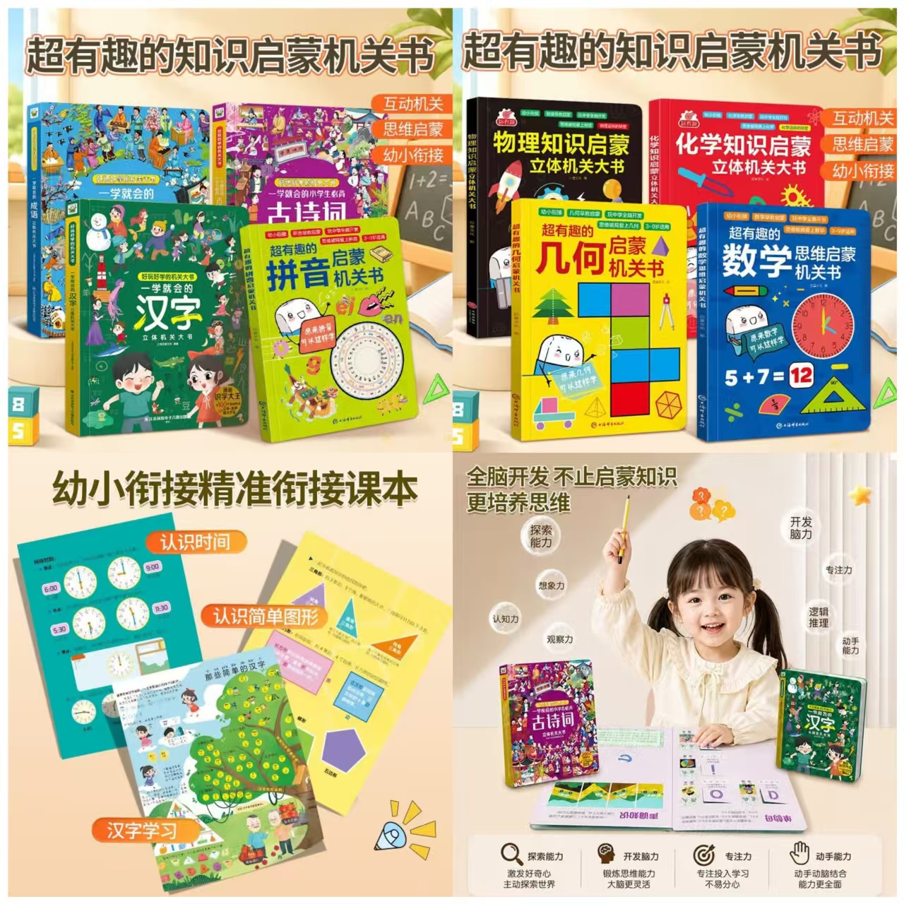全科学霸启蒙8册 128.4元 - 86线报