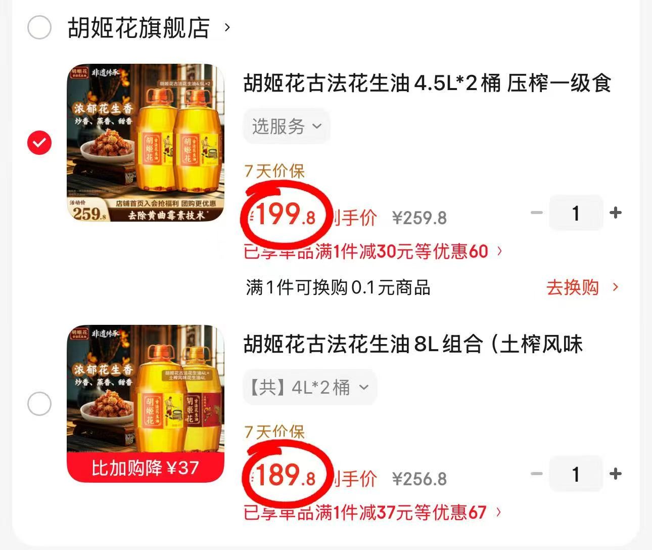 胡姬花花生油4L/桶 94.9元，胡姬花土榨4L+古法4L 189.8元 - 86线报
