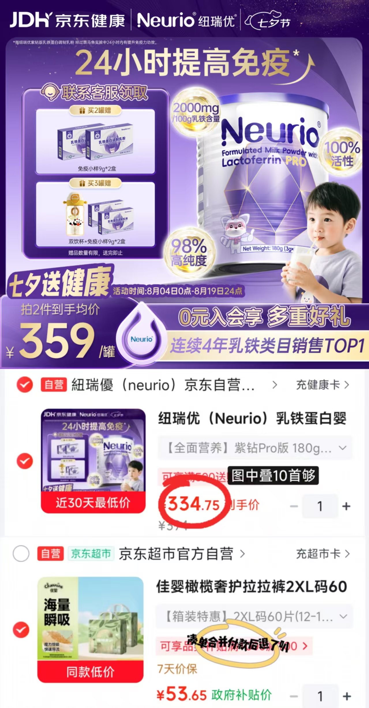 纽瑞优R铁蛋白紫钻pro版3g*60袋 334.7元 - 86线报 纽瑞优R铁蛋白紫钻pro版3g*60袋 334.7元 - 86线报