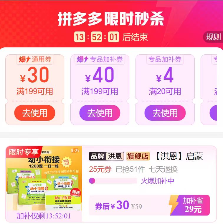 洪恩启蒙幼小衔接练习册3本+1本试卷 30元 - 线报酷 洪恩启蒙幼小衔接练习册3本+1本试卷 30元 - 线报酷