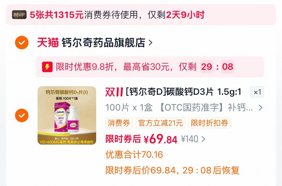 钙尔奇碳酸钙D3钙片100片 69元 - 线报酷