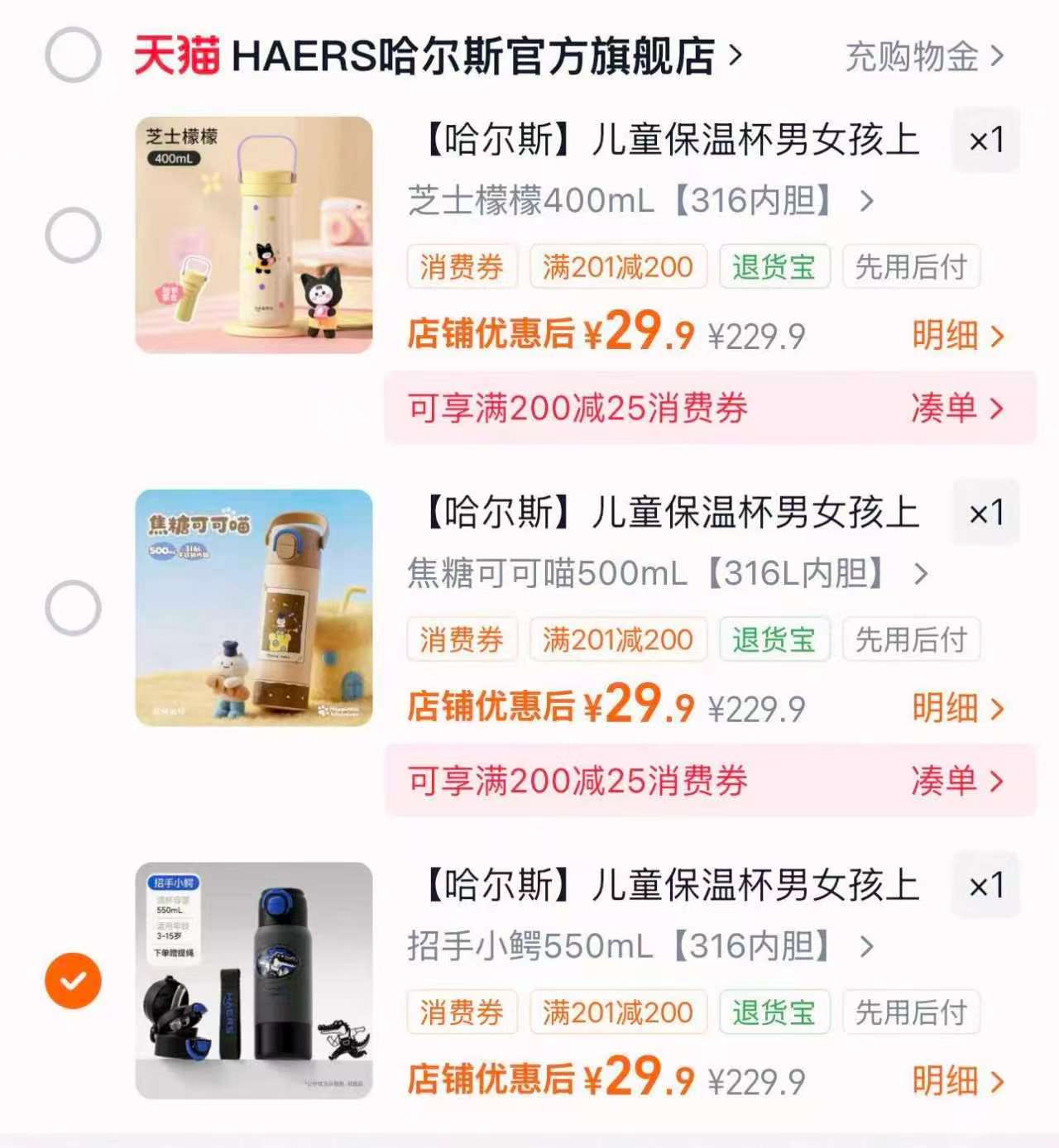 哈尔斯儿童保温杯 29.9元 - 86线报
