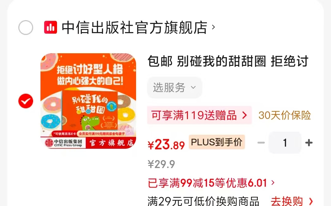 别碰我的甜甜圈3册 23.8元 - 86线报