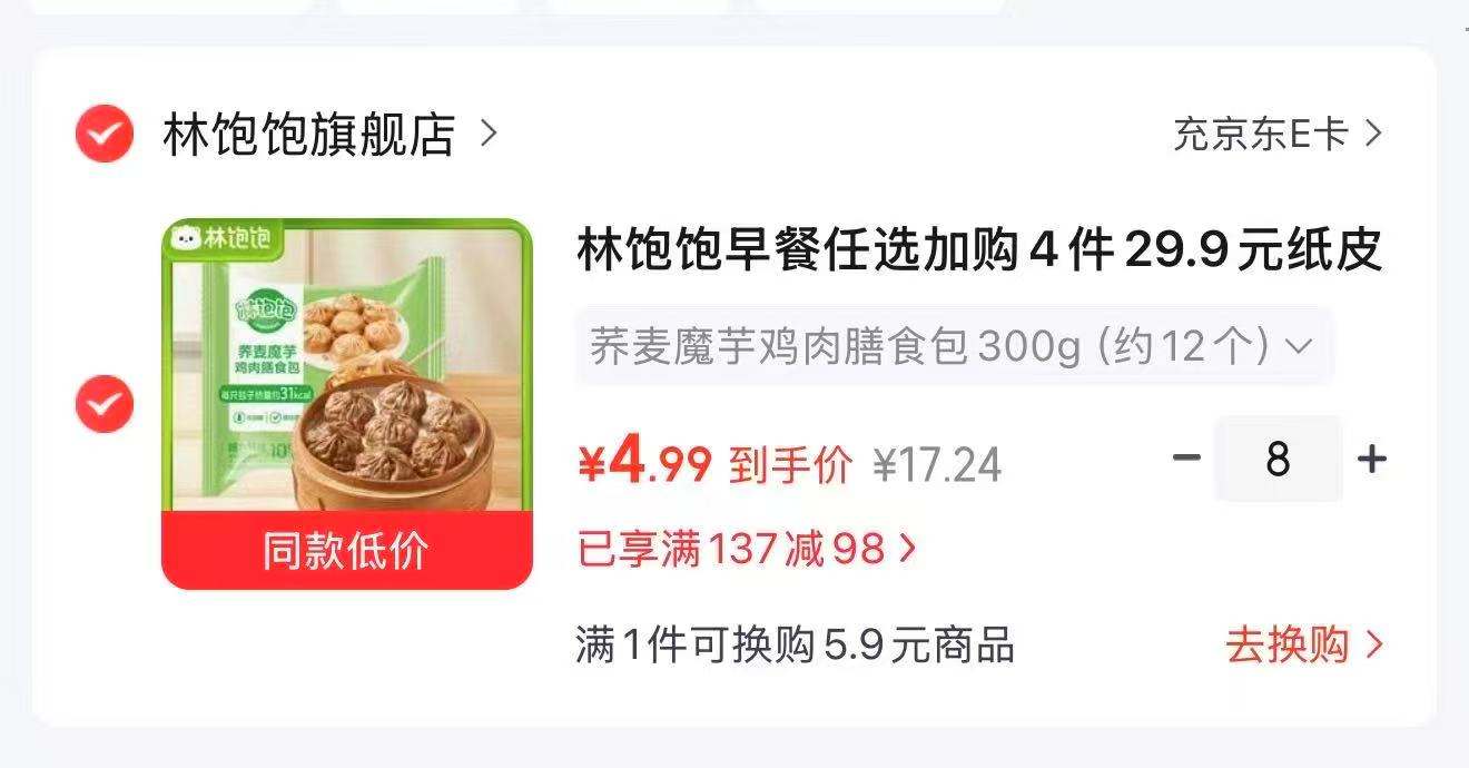 林饱饱速食早餐任选8件 39.9元,窝小芽宝宝零食专区拍10赠4 64元 - 86线报 林饱饱速食早餐任选8件 39.9元,窝小芽宝宝零食专区拍10赠4 64元 - 86线报