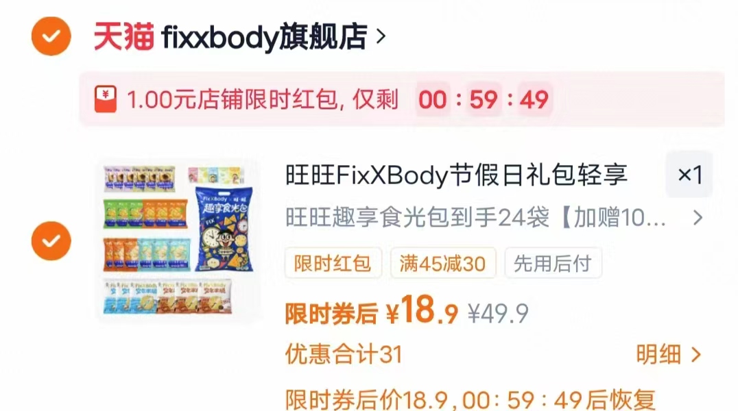 旺旺假期零食大礼包 18.9元 - 线报酷