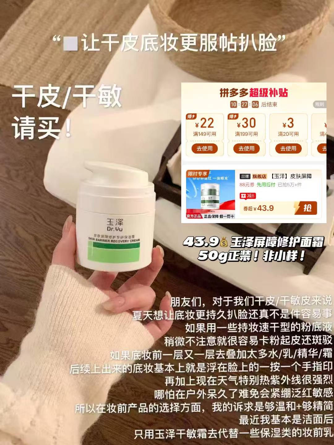 玉泽屏障修护面霜50g正装 43.9元 - 线报酷