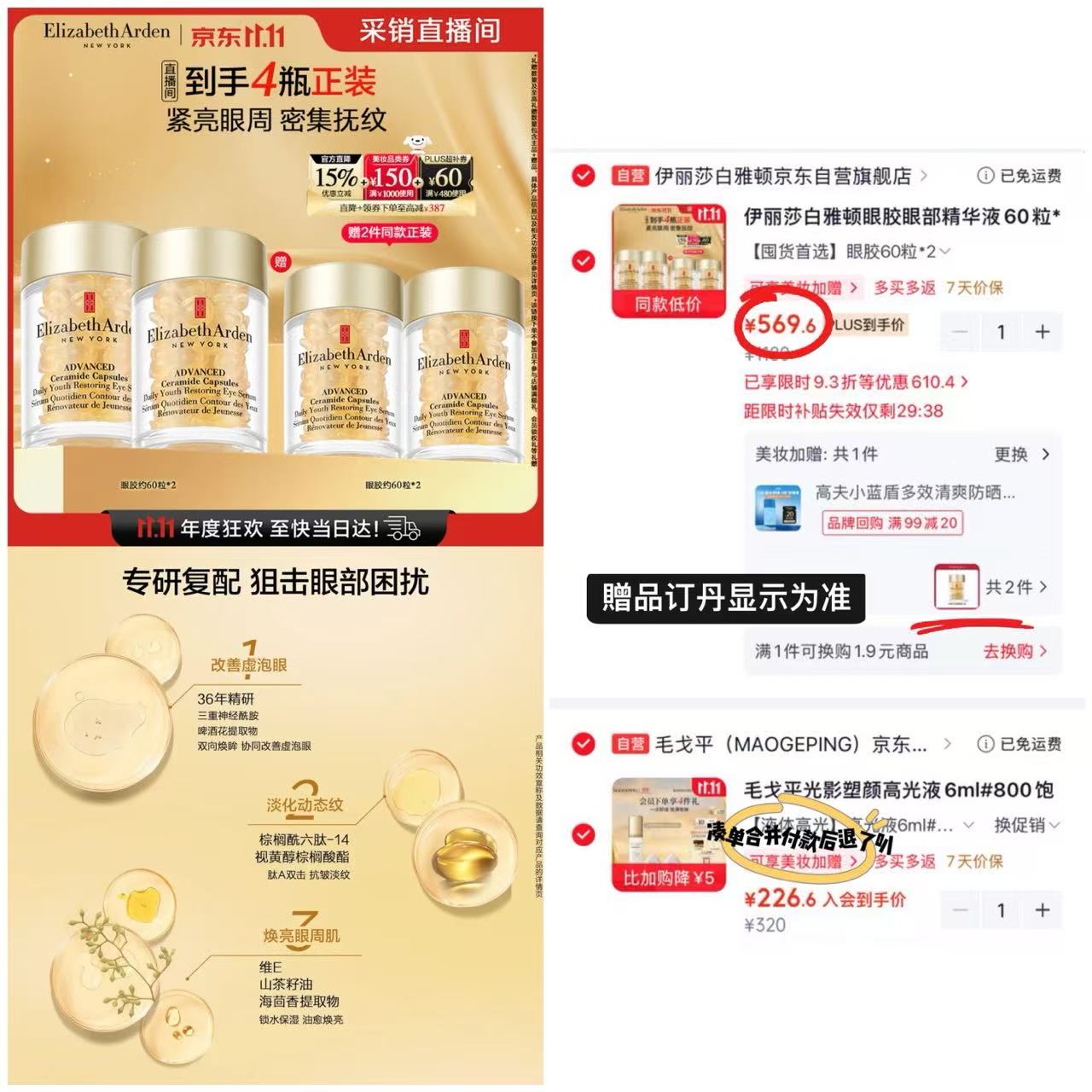 伊丽莎白雅顿眼胶精华拍1含赠共240粒 569.6元 - 线报酷