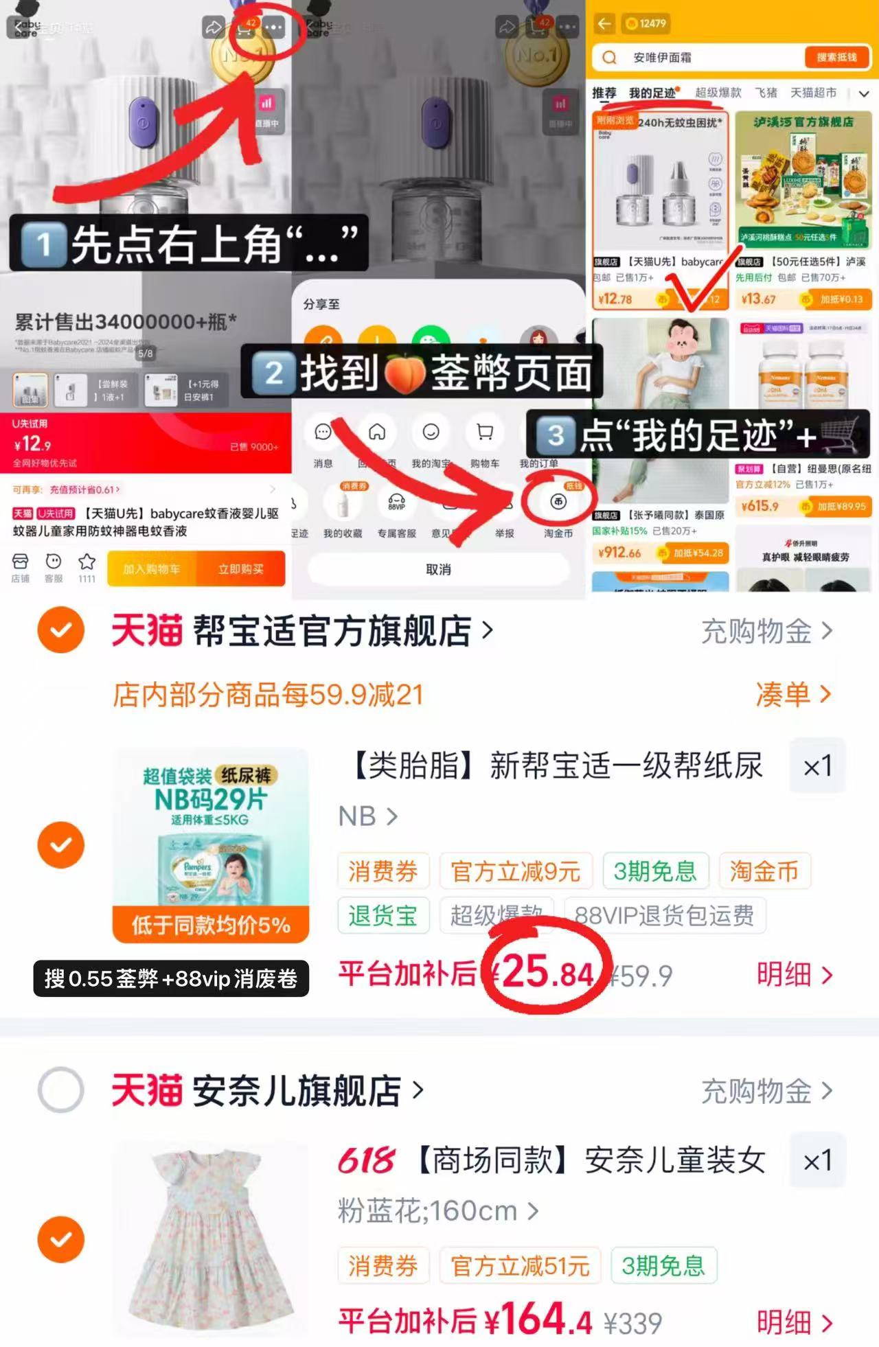 帮宝适一级帮mini装 25.8元 - 86线报