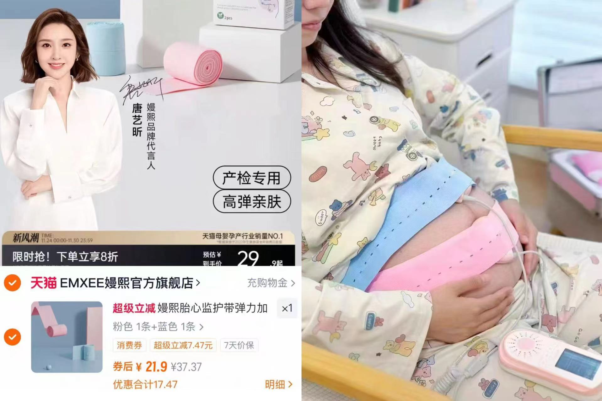 嫚熙胎心监护带拍1发2条 21.9元 - 线报酷