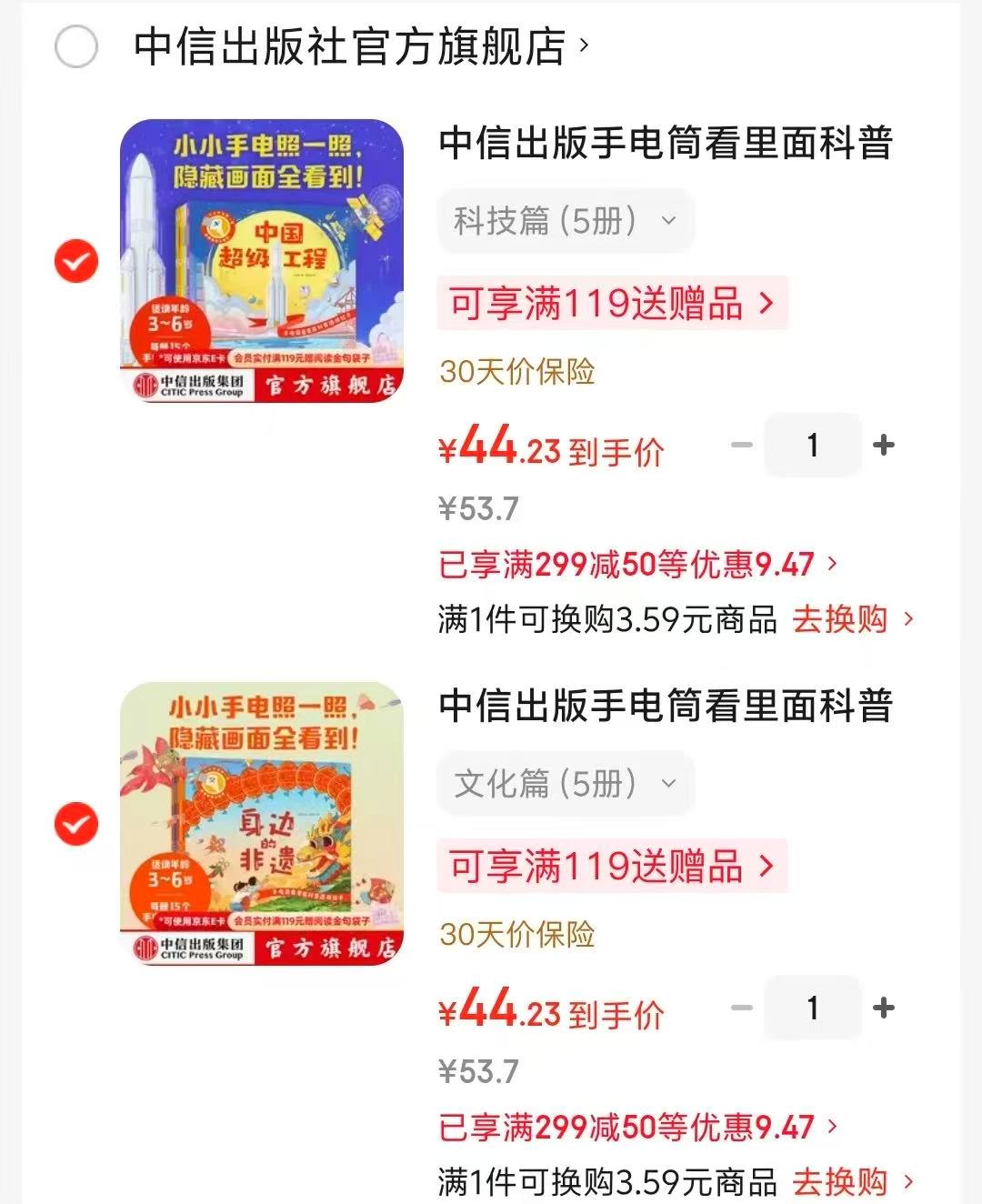 手电筒看里面科普透视科技篇5册 44元,手电筒看里面科普透视文化篇5册 44元 - 86线报 手电筒看里面科普透视科技篇5册 44元,手电筒看里面科普透视文化篇5册 44元 - 86线报