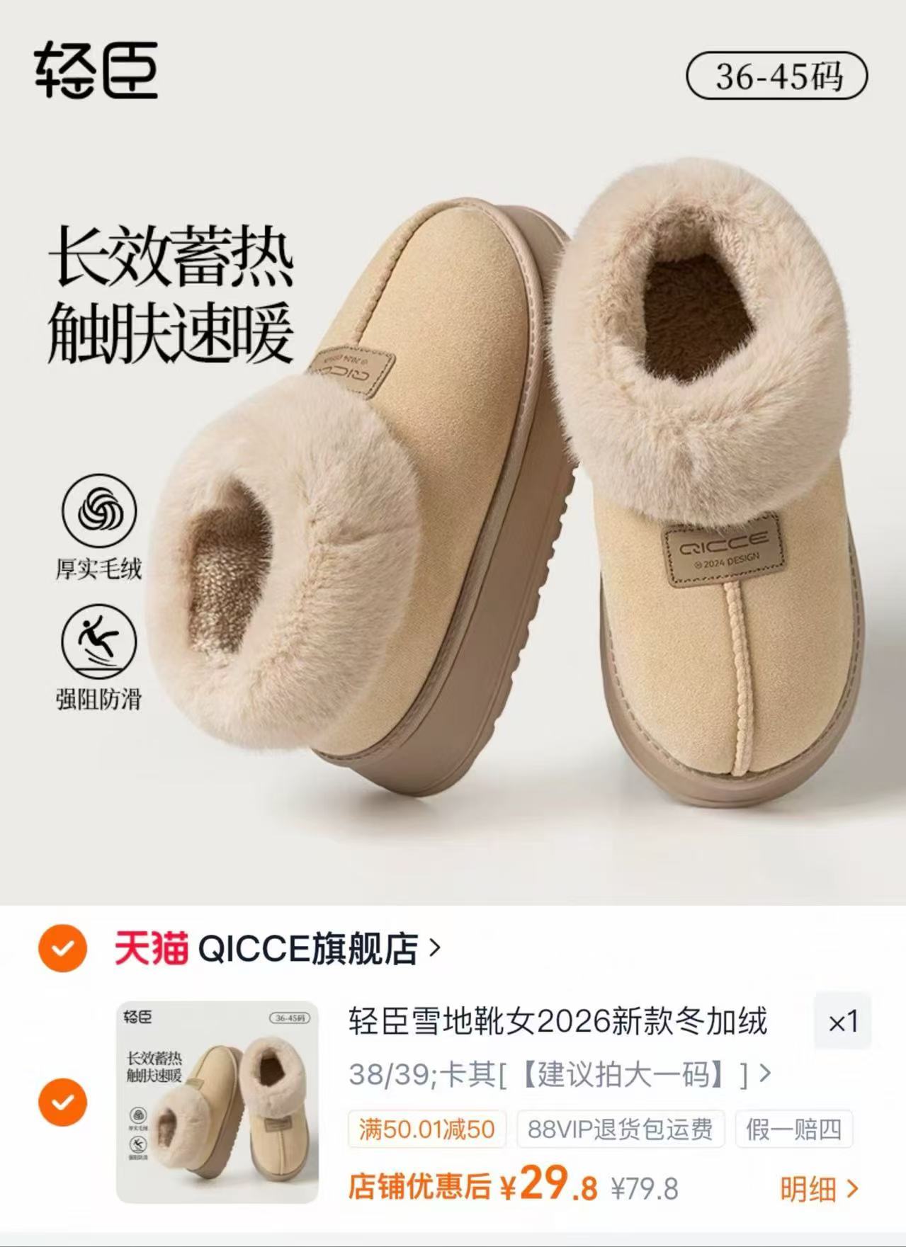 轻臣雪地靴女款2026新款冬加绒加厚外穿保暖防滑厚底防滑全包棉鞋 29.8元 - 86线报 轻臣雪地靴女款2026新款冬加绒加厚外穿保暖防滑厚底防滑全包棉鞋 29.8元 - 86线报