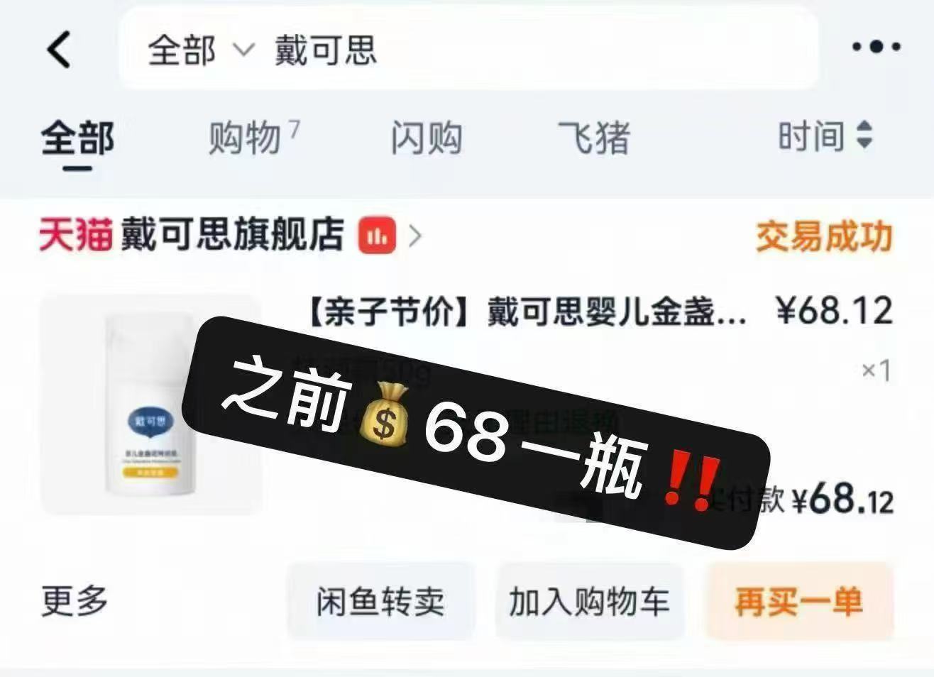 戴可思护理面霜拍2件 48元 - 86线报