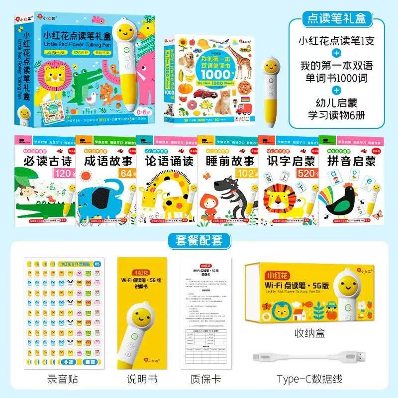 小红花AI点读笔礼盒5Gwifi32G版 257.9元 - 86线报