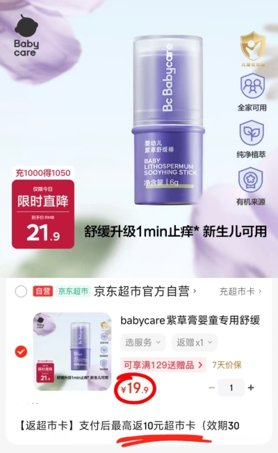 bbc紫草膏折4g 6.6元,bbc紫草膏折4g 6.6元 - 86线报 bbc紫草膏折4g 6.6元,bbc紫草膏折4g 6.6元 - 86线报