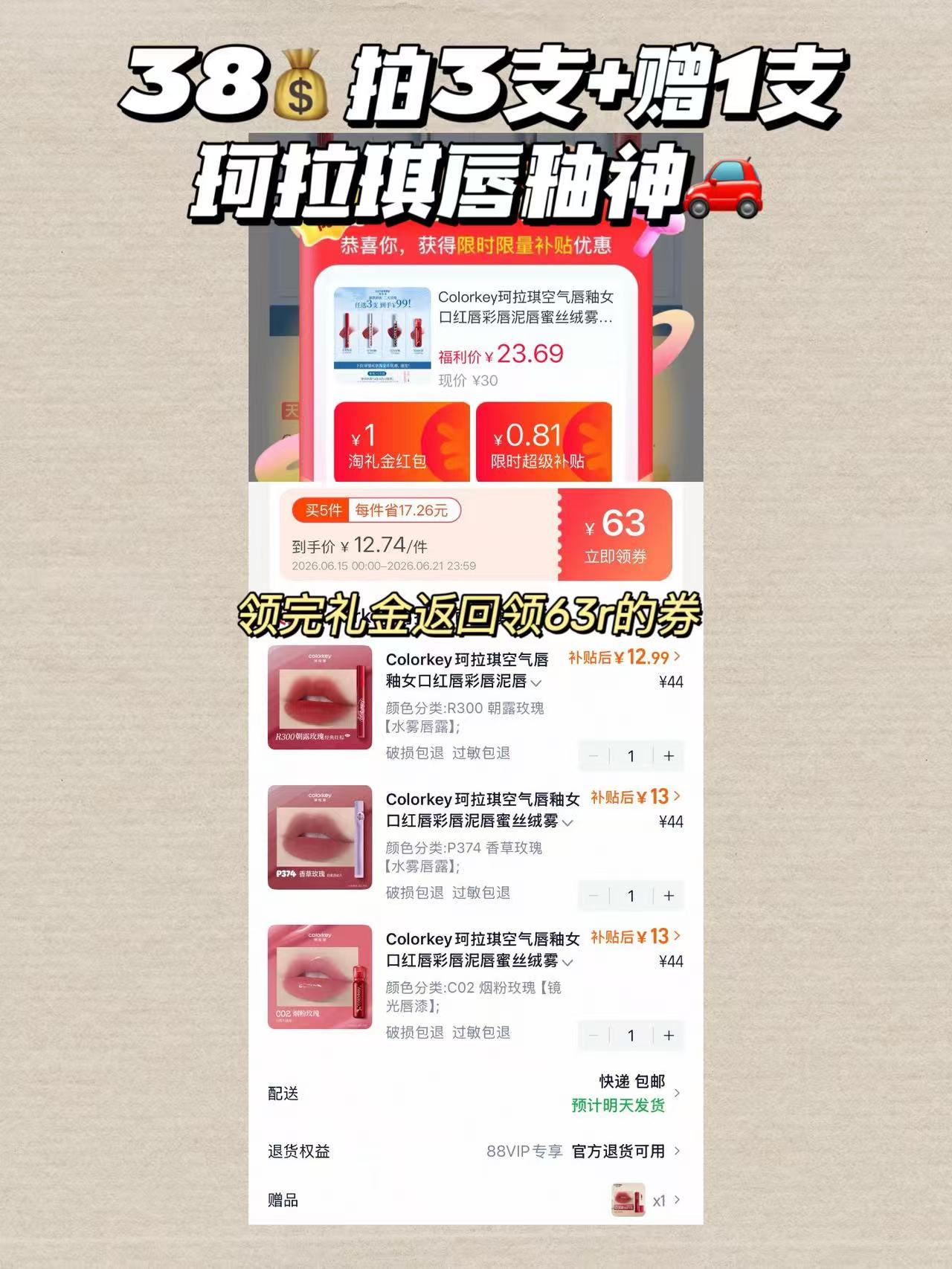 珂拉琪唇釉拍3支赠1支 38元 - 86线报