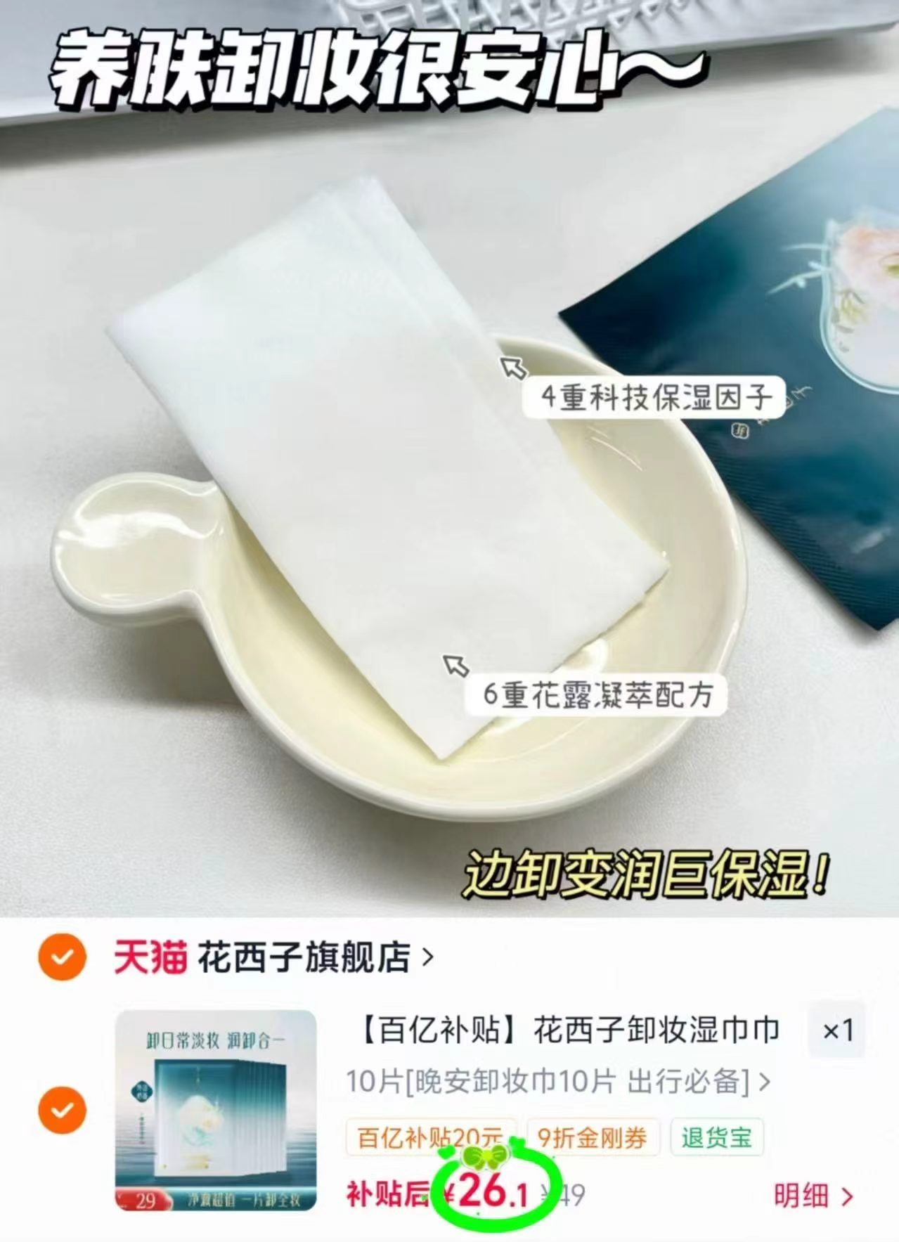 花西子卸妆湿巾独立包装拍10片装 26.1元 - 美泡泡 花西子卸妆湿巾独立包装拍10片装 26.1元 - 美泡泡