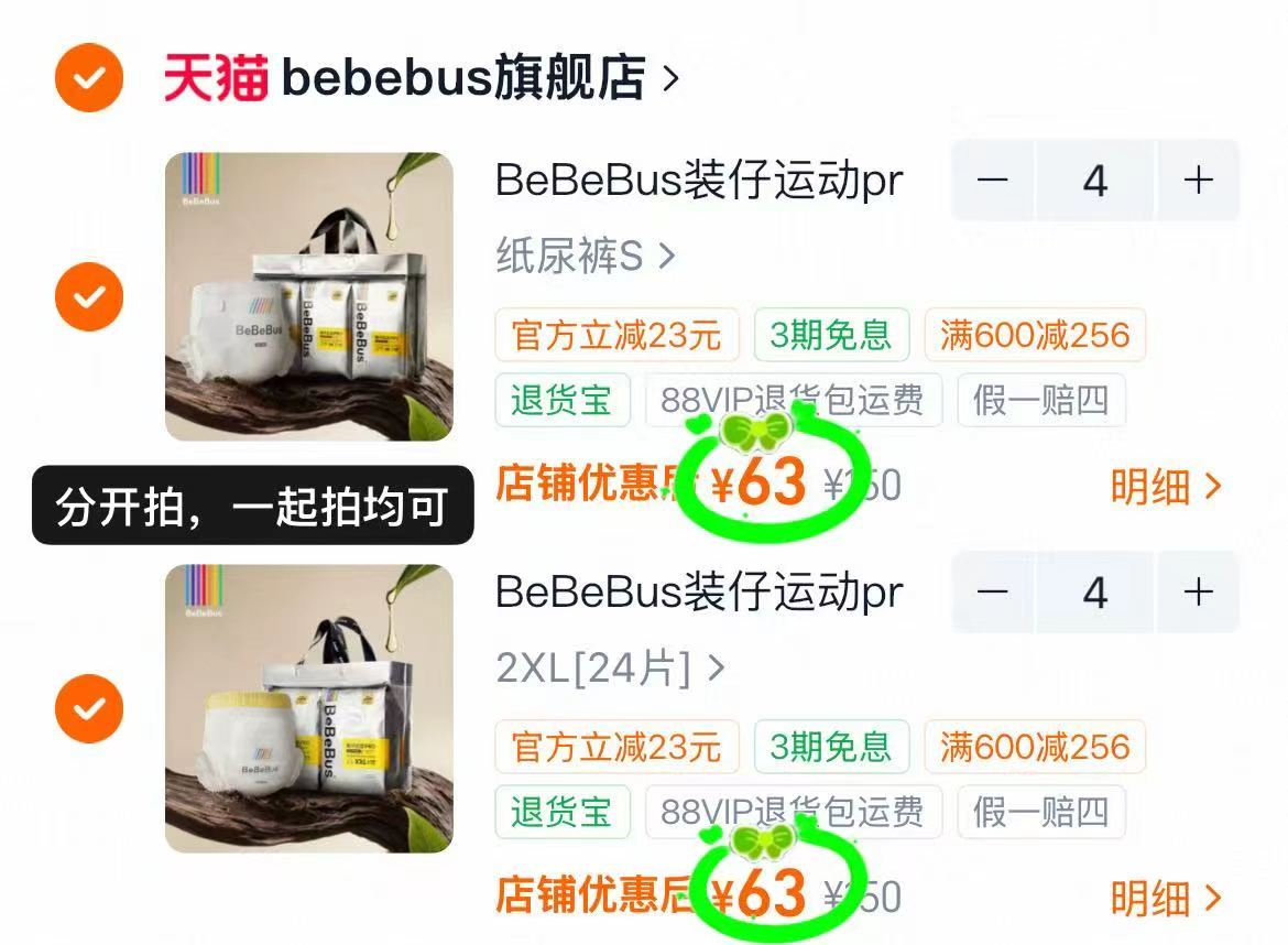 bebebus装仔运动pro纸尿裤NB-3XL码拍4件 252元 - 86线报