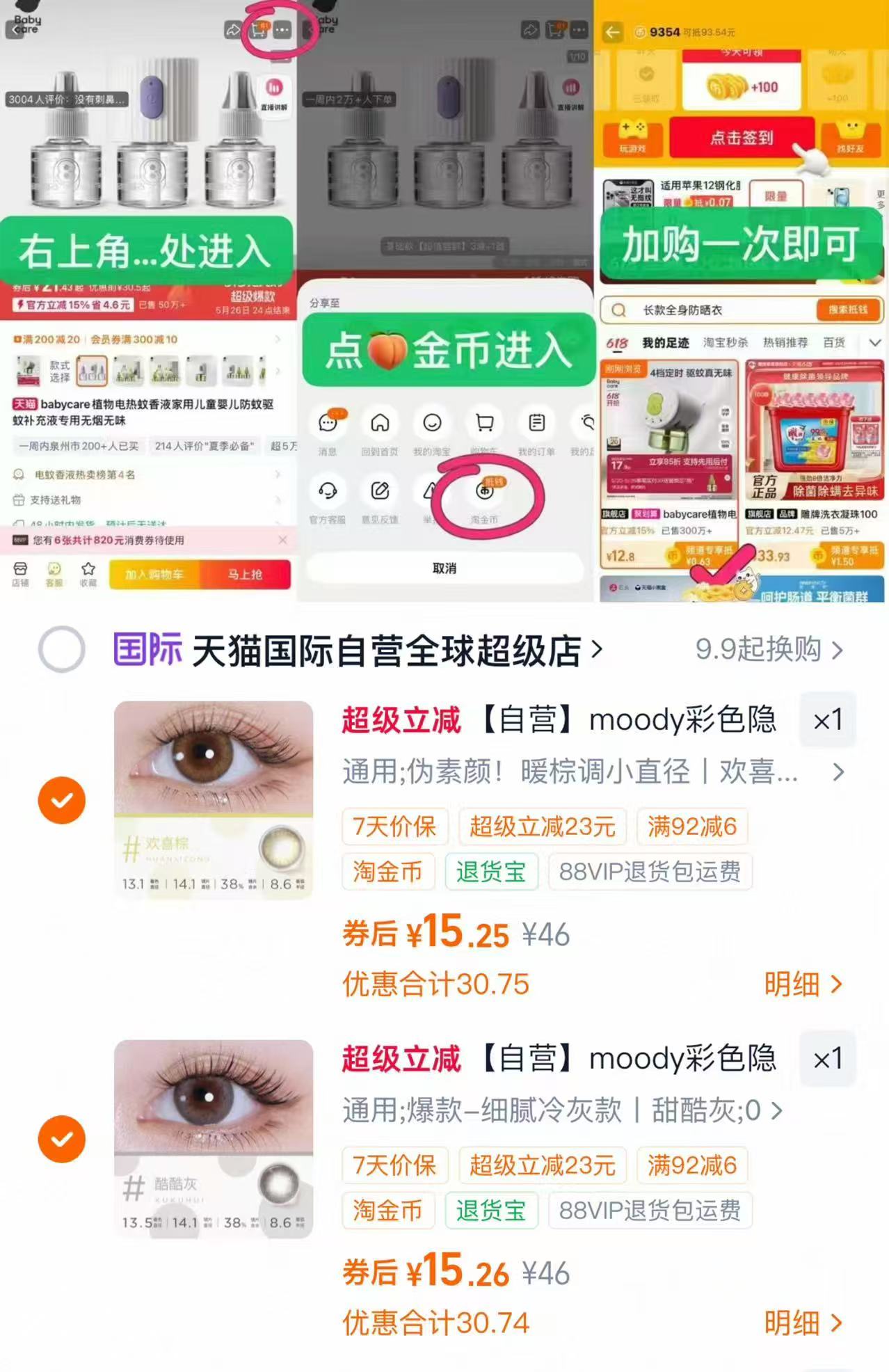 moody月抛美瞳任选拍2 30.5元 - 86线报