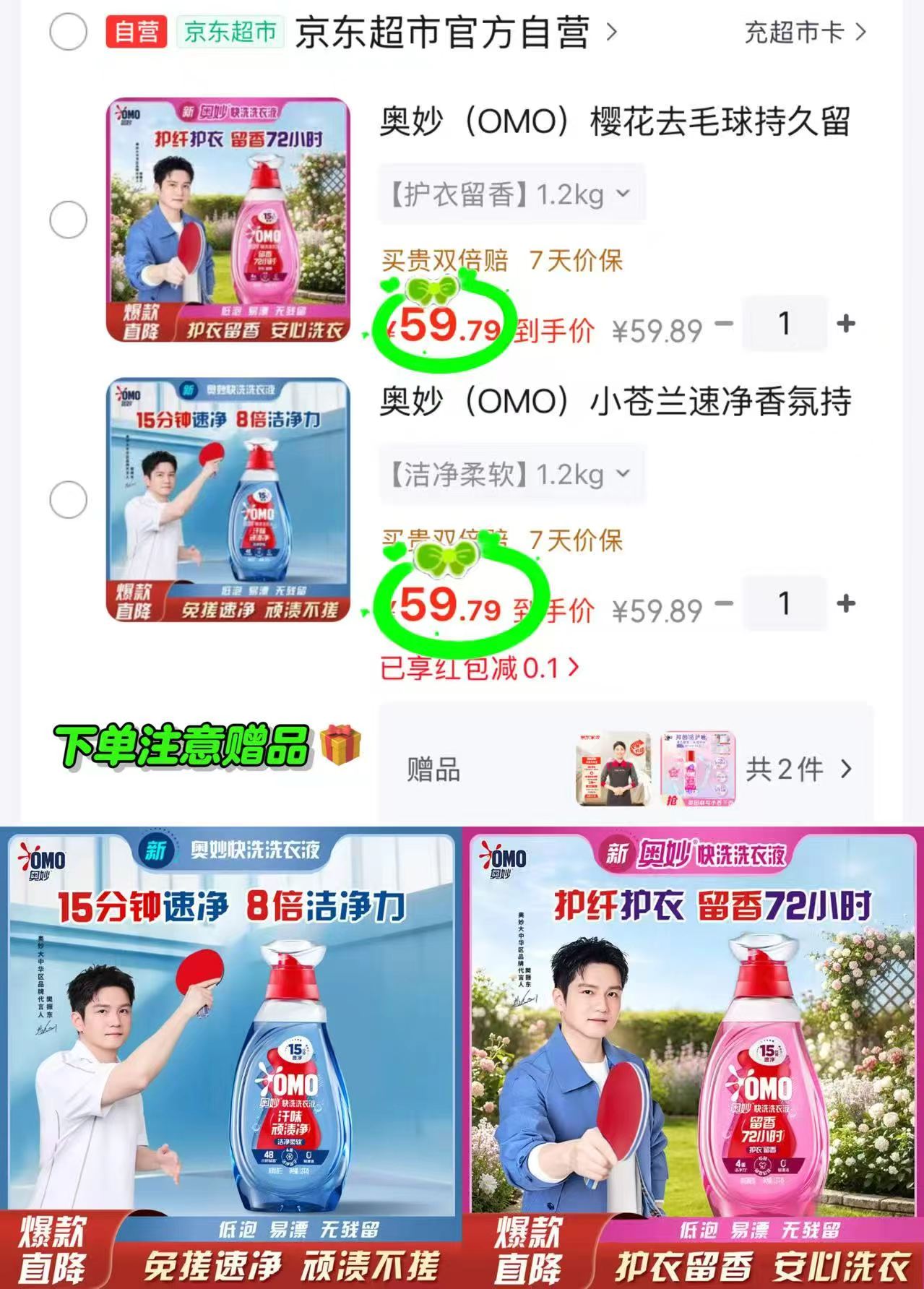 奥妙快洗洗衣液2.4斤 赠100g内衣洗+家政2小时 59.7元 - 线报酷
