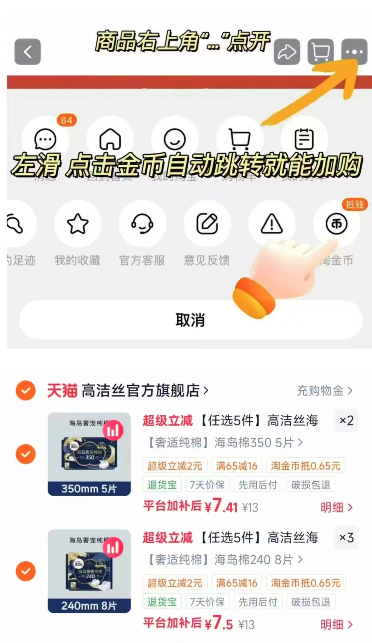 高洁丝海岛棉卫生巾任选5件 37.57元 - 86线报