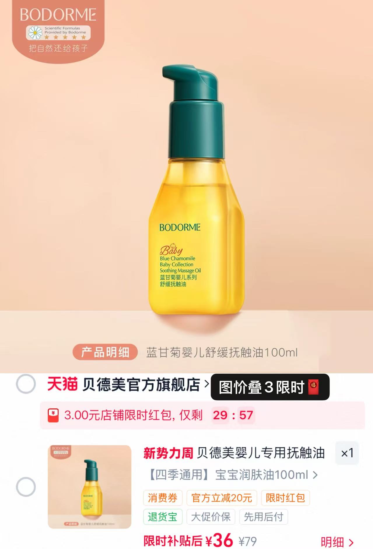 贝德美抚触油100ml 36元，贝德美儿童紫草膏 9.5元，贝德美儿童冰川雪融霜 29元 - 86线报