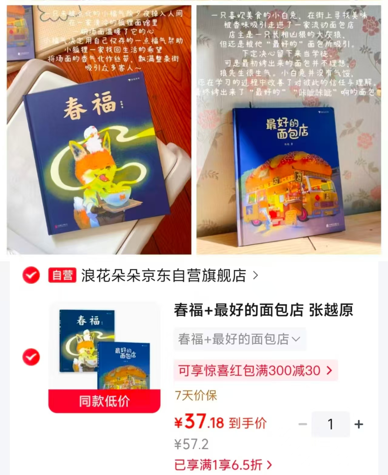 张越原创暖心绘本2册 37元 - 86线报
