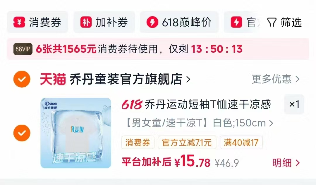 乔丹童装男童夏装短袖T恤 15元，乔丹短袖 15元 - 86线报
