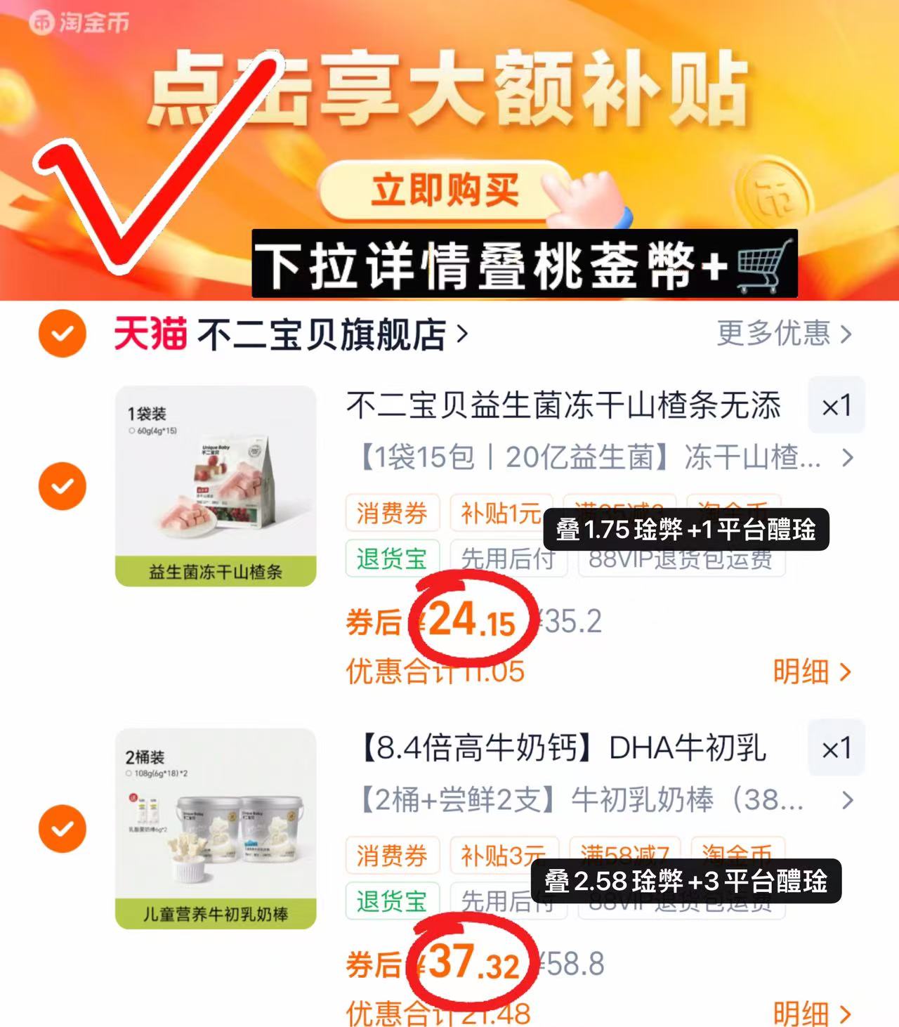 不二宝贝山楂条15包 24.1元，不二宝贝牛奶棒38支 37.3元 - 86线报