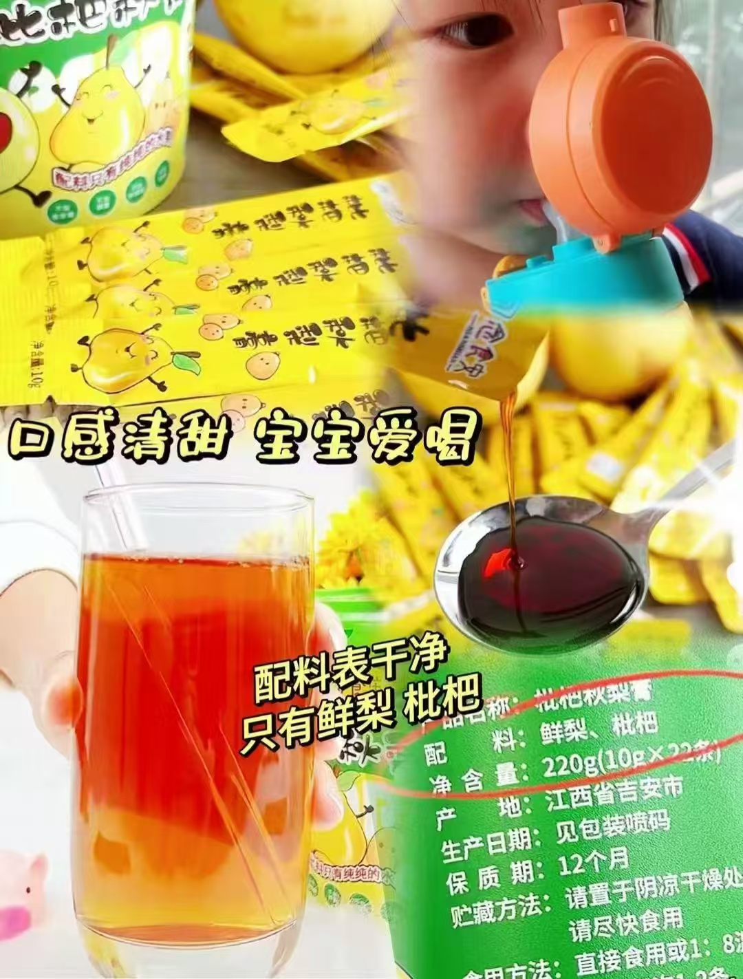 念食安枇杷秋梨膏2桶44条 11.7元 - 86线报 念食安枇杷秋梨膏2桶44条 11.7元 - 86线报